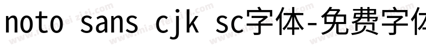 noto sans cjk sc字体字体转换